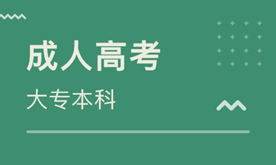 威海成人高考的加分条件有哪些？