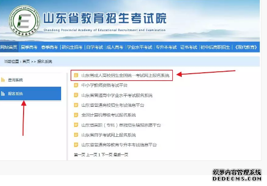 威海成人高考网上报名系统操作流程
