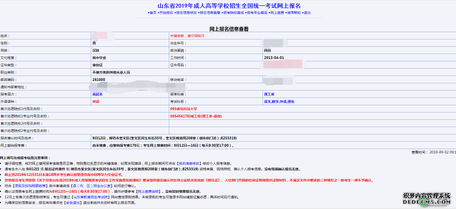威海成人高考网上报名系统操作流程