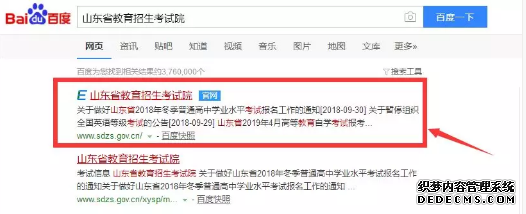 威海成人高考网上报名系统操作流程