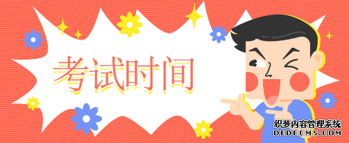 威海成人高考什么时候考试